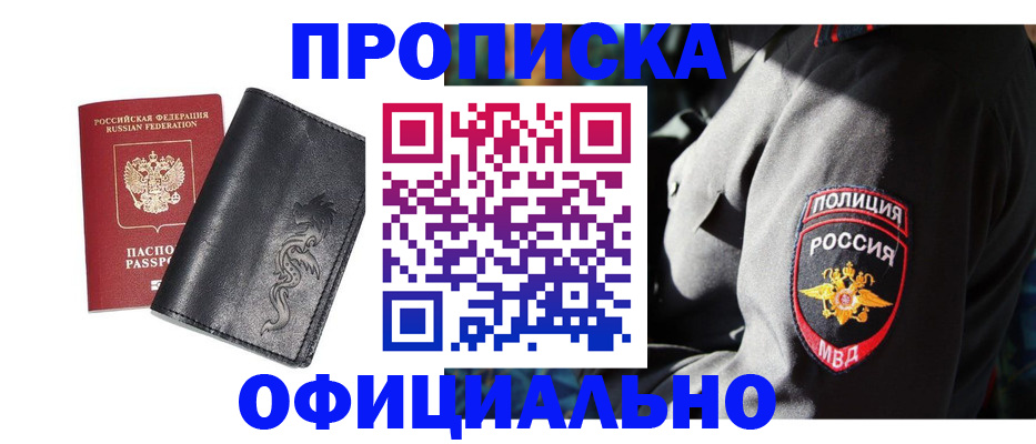прописка в Волгоградской области